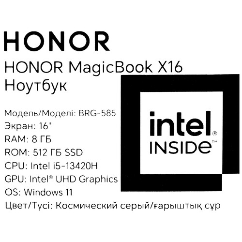 Купить 16" Ноутбук HONOR MagicBook X16 2025 серый  5608548. Характеристики, отзывы и цены в Донецке