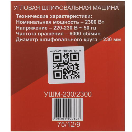 Купить Углошлифовальная машина (УШМ) Ресанта УШМ-230/2300  8160251. Характеристики, отзывы и цены в Донецке