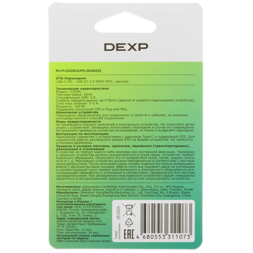 Купить OTG-переходник DEXP черный  5433384. Характеристики, отзывы и цены в Донецке