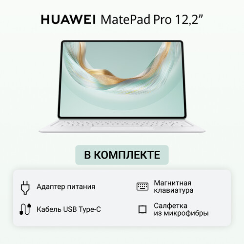 Купить 12.2" Планшет HUAWEI MatePad Pro PaperMatte Edition (2025) Wi-Fi 512 ГБ зеленый + клавиатура + чехол  5632279. Характеристики, отзывы и цены в Донецке