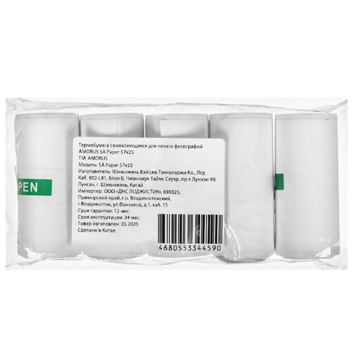 Купить Термобумага AMORUS SA.Paper 57x25  5620826. Характеристики, отзывы и цены в Донецке
