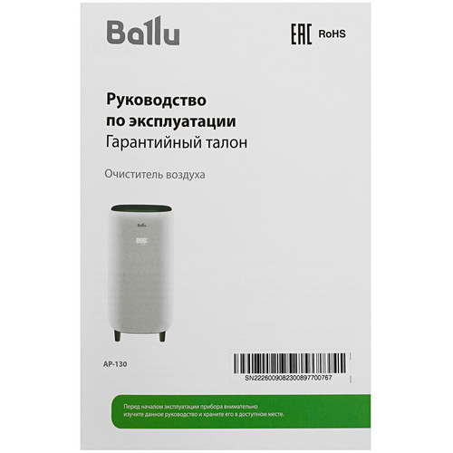 Купить Очиститель воздуха Ballu AP-130 белый  9014309. Характеристики, отзывы и цены в Донецке