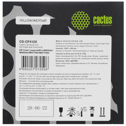Купить Картридж лазерный Cactus CF412X желтый, с чипом  7973849. Характеристики, отзывы и цены в Донецке