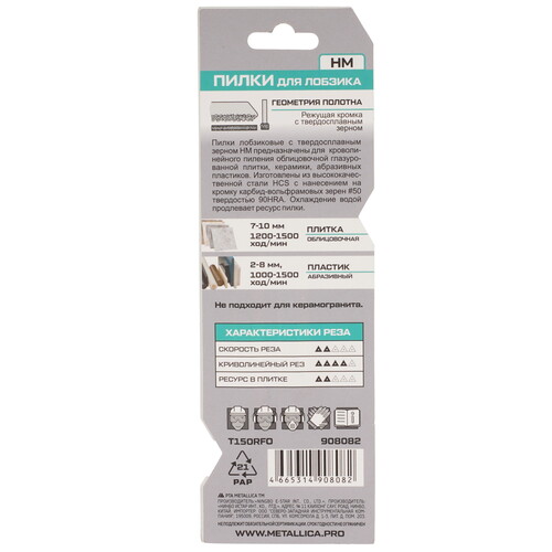 Купить Пилки для лобзика METALLICA Optima T150RFO  9194014. Характеристики, отзывы и цены в Донецке