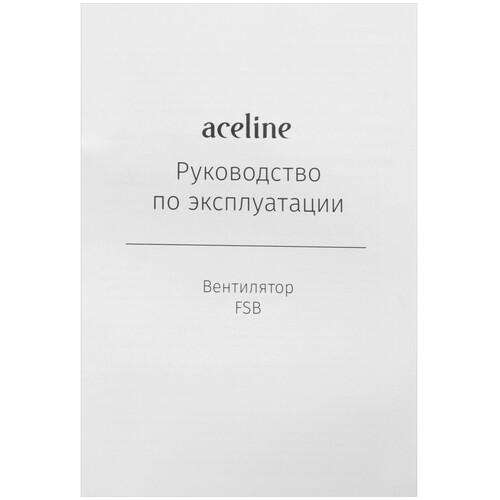 Купить Вентилятор Aceline FSB  черный  9048330. Характеристики, отзывы и цены в Донецке