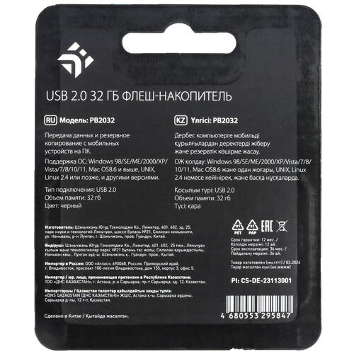 Купить Память USB Flash 32 ГБ DEXP PB2032  5440464. Характеристики, отзывы и цены в Донецке