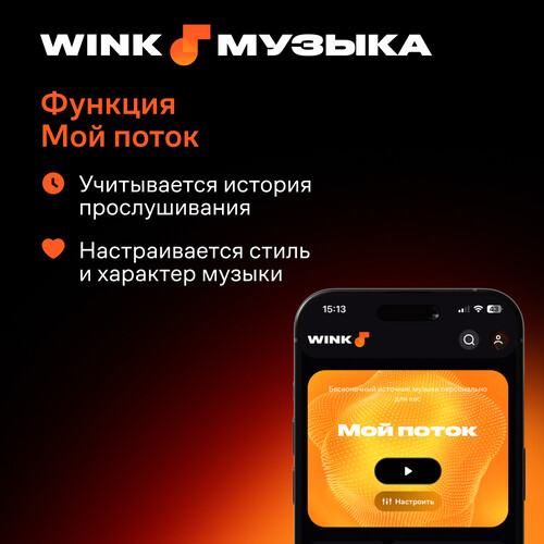 Купить Подписка на медиасервис Wink Музыка на 1 месяц  5609032. Характеристики, отзывы и цены в Донецке