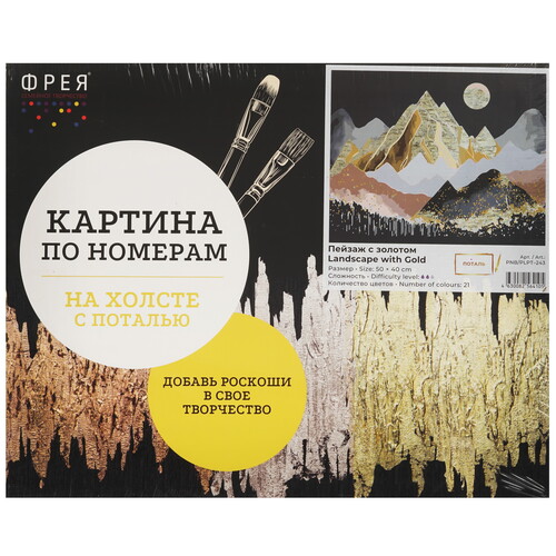 Купить Картина по номерам Фрея Пейзаж с золотом  9126870. Характеристики, отзывы и цены в Донецке