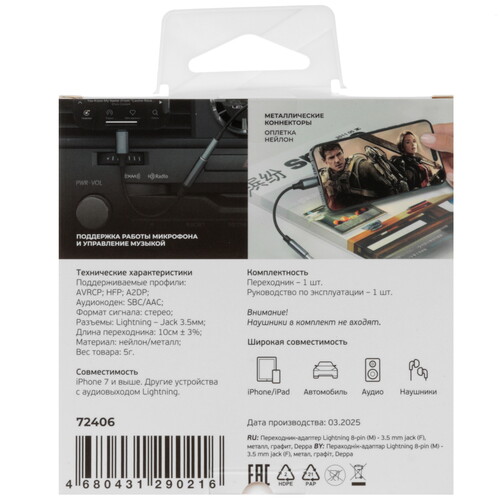 Купить Кабель   Deppa Lightning - jack 3.5 мм серый  5625737. Характеристики, отзывы и цены в Донецке
