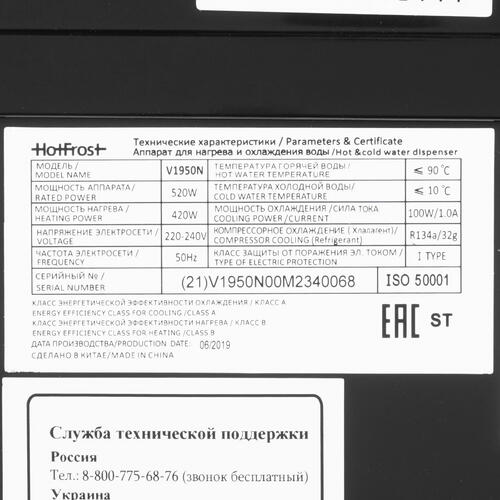 Купить Диспенсер HotFrost V1950N черный  8157761. Характеристики, отзывы и цены в Донецке