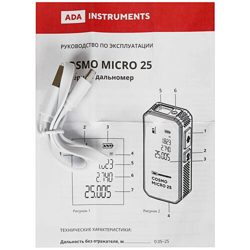 Купить Лазерный дальномер ADA Cosmo MICRO 25  5059770. Характеристики, отзывы и цены в Донецке