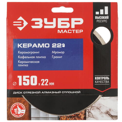 Купить Диск алмазный ЗУБР 36615-150_z01  9012526. Характеристики, отзывы и цены в Донецке