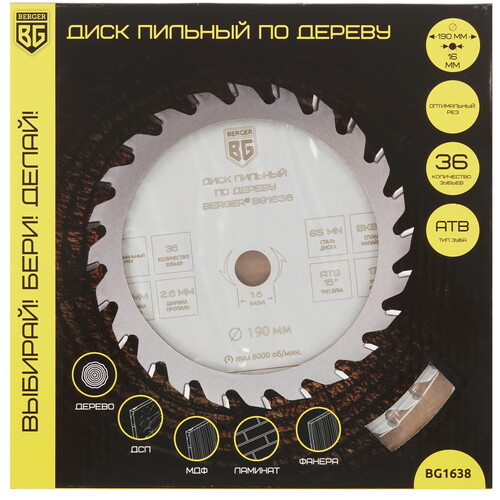 Купить Диск пильный BERGER BG1638  9128235. Характеристики, отзывы и цены в Донецке