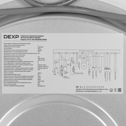 Купить Стирально-сушильная машина DEXP WD-F814DMG/WWSI белый  5040219. Характеристики, отзывы и цены в Донецке