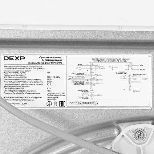 Купить Сушильная машина DEXP DM-F9HPHE/WB белый  5400509. Характеристики, отзывы и цены в Донецке