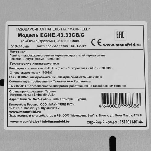 Купить Газовая варочная поверхность MAUNFELD EGHE.43.33CB/G  8125540. Характеристики, отзывы и цены в Донецке