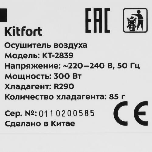 Купить Осушитель воздуха Kitfort КТ-2839 белый  9091005. Характеристики, отзывы и цены в Донецке