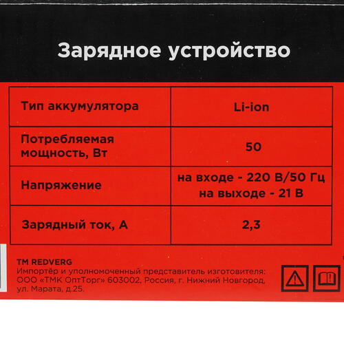 Купить Зарядное устройство RedVerg 18V 2.3А UNIMAX 18/36  8168396. Характеристики, отзывы и цены в Донецке