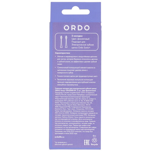 Купить Набор сменных насадок ORDO Sonic+ SPH2000  9132039. Характеристики, отзывы и цены в Донецке