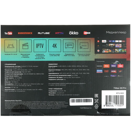 Купить Медиаплеер Rombica TVbox GO Pro  5437064. Характеристики, отзывы и цены в Донецке