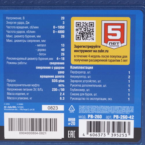 Купить Перфоратор Зубр PB-260-42 20V MAX LITHIUM PRO  9909112. Характеристики, отзывы и цены в Донецке