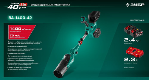 Купить Воздуходувка ЗУБР ВА-1400-42 LMS 20V  9358607. Характеристики, отзывы и цены в Донецке