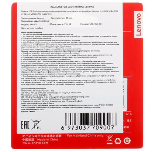 Купить Память USB Flash 64 ГБ Lenovo ThinkPlus Spin Drive [36005619]  5416002. Характеристики, отзывы и цены в Донецке
