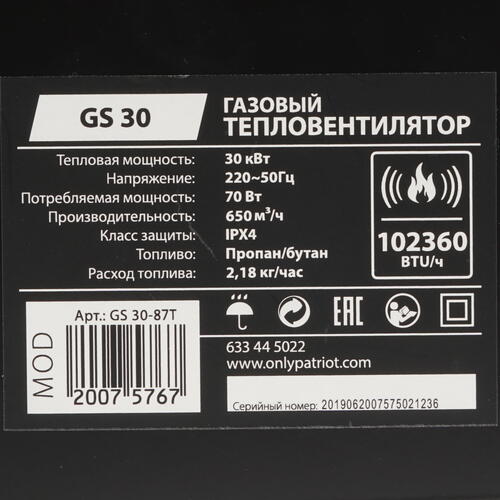 Купить Тепловая пушка газовая PATRIOT GS 30  1147620. Характеристики, отзывы и цены в Донецке