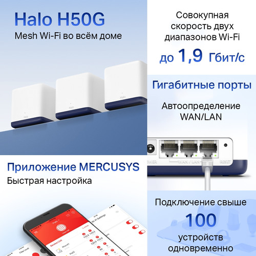 Купить MESH-комплект Mercusys Halo H50G (3-pack)  4876944. Характеристики, отзывы и цены в Донецке