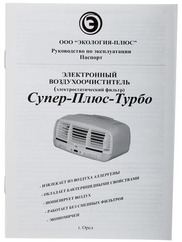 Купить Очиститель воздуха Супер-Плюс Турбо серый  1076041. Характеристики, отзывы и цены в Донецке