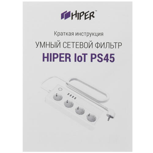 Купить Умный сетевой фильтр Hiper IoT PS45  4788397. Характеристики, отзывы и цены в Донецке