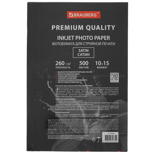 Купить Фотобумага Brauberg PREMIUM  5368270. Характеристики, отзывы и цены в Донецке