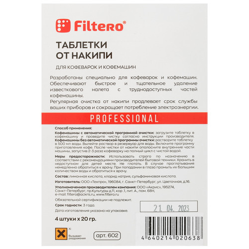 Купить Таблетки для удаления накипи Filtero 602/Р  5413199. Характеристики, отзывы и цены в Донецке