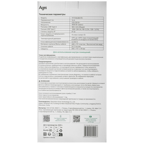 Купить Сетевой фильтр AGNI TP-FS4U8E-PD черный  9289295. Характеристики, отзывы и цены в Донецке