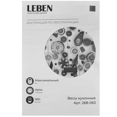 Купить Кухонные весы LEBEN 268-063 разноцветный  9237204. Характеристики, отзывы и цены в Донецке