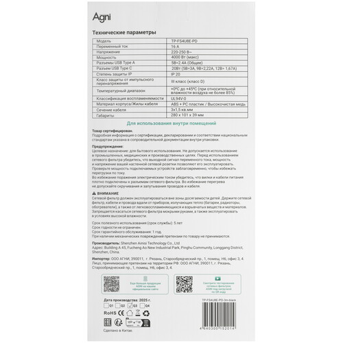 Купить Сетевой фильтр AGNI TP-FS4U8E-PD черный  9289297. Характеристики, отзывы и цены в Донецке