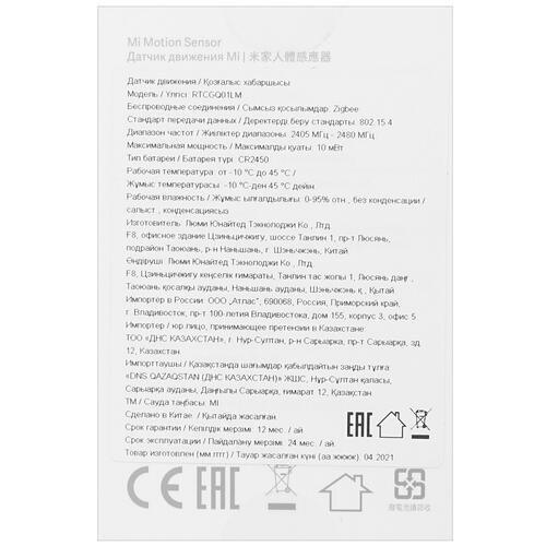 Купить Датчик движения Xiaomi Mi Motion Sensor YTC4041GL  4838659. Характеристики, отзывы и цены в Донецке