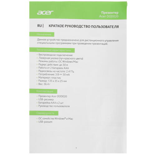 Купить Пульт для презентаций Acer OOD020  5438442. Характеристики, отзывы и цены в Донецке