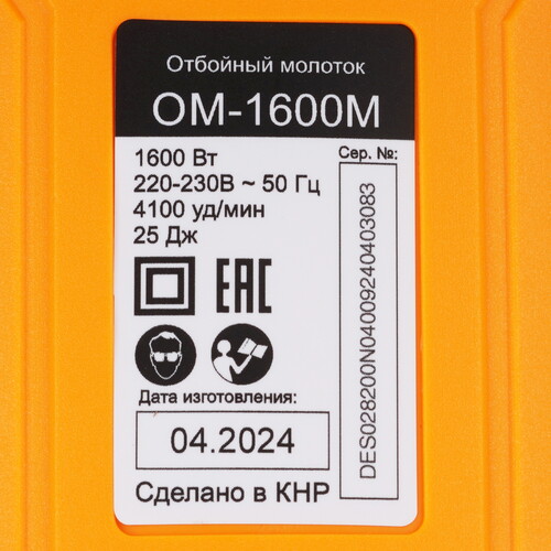 Купить Отбойный молоток Вихрь ОМ-1600М  9147782. Характеристики, отзывы и цены в Донецке