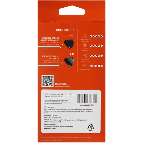 Купить Защитное стекло Aceline для экрана POCO C75/ Xiaomi REDMI 14C/ A3 Pro/ A4/ A5  5633459. Характеристики, отзывы и цены в Донецке