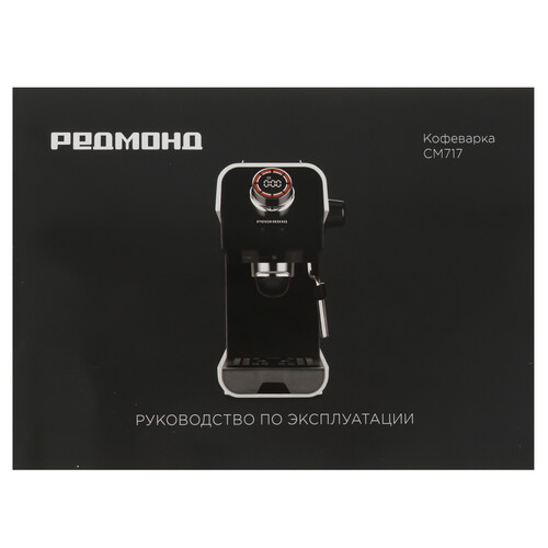 Купить Кофеварка рожковая РЕДМОНД CM717 белый  9206386. Характеристики, отзывы и цены в Донецке