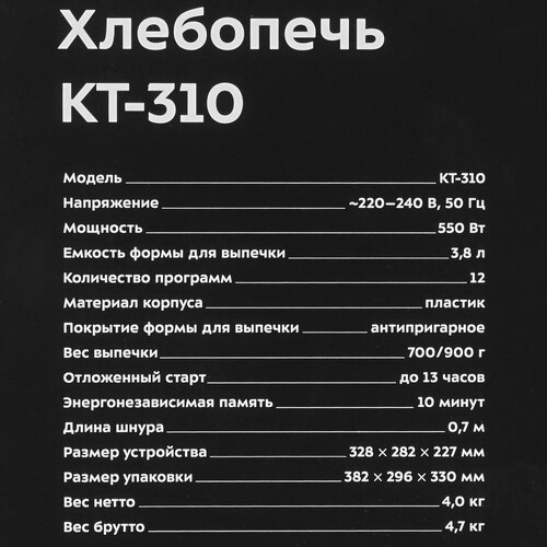 Купить Хлебопечь Kitfort КТ-310 белый  9078501. Характеристики, отзывы и цены в Донецке