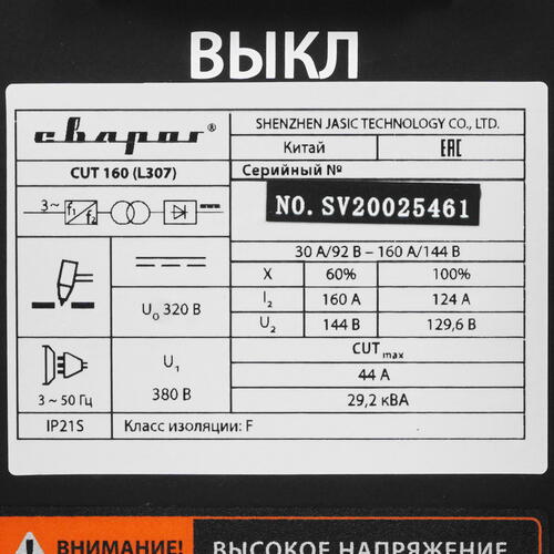 Купить Плазменный резак Сварог CUT 160 L307  8197680. Характеристики, отзывы и цены в Донецке