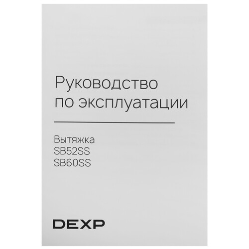 Купить Вытяжка полновстраиваемая DEXP SB52SS серебристый  9272431. Характеристики, отзывы и цены в Донецке