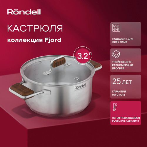 Купить Кастрюля Rondell Fjord RDS-1791 3.2 л 20 см серебристый  9309587. Характеристики, отзывы и цены в Донецке