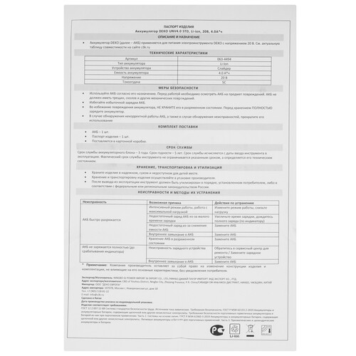 Купить Аккумулятор DEKO UNV4.0 STD UNV 20V  5607601. Характеристики, отзывы и цены в Донецке