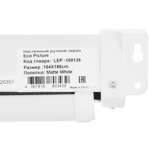 Купить 84" Экран для проектора Lumien Eco Picture LEP-100126  9358665. Характеристики, отзывы и цены в Донецке