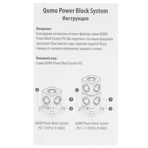 Купить Сетевой фильтр QUMO Power Block System PD1+1 12SP5U (P-0003) черный  5416307. Характеристики, отзывы и цены в Донецке