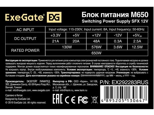 Купить Блок питания ExeGate M650 [EX292283RUS] черный  9909434. Характеристики, отзывы и цены в Донецке