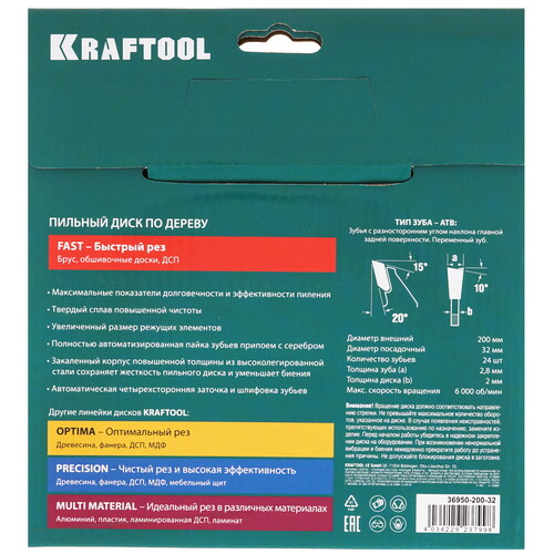 Купить Диск пильный KRAFTOOL 36950-200-32  9107967. Характеристики, отзывы и цены в Донецке